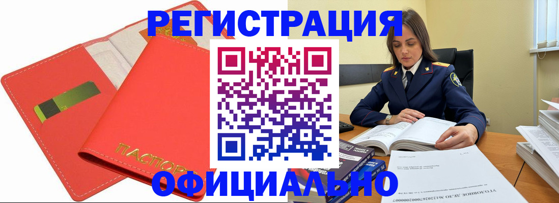прописка штамп в Волжском