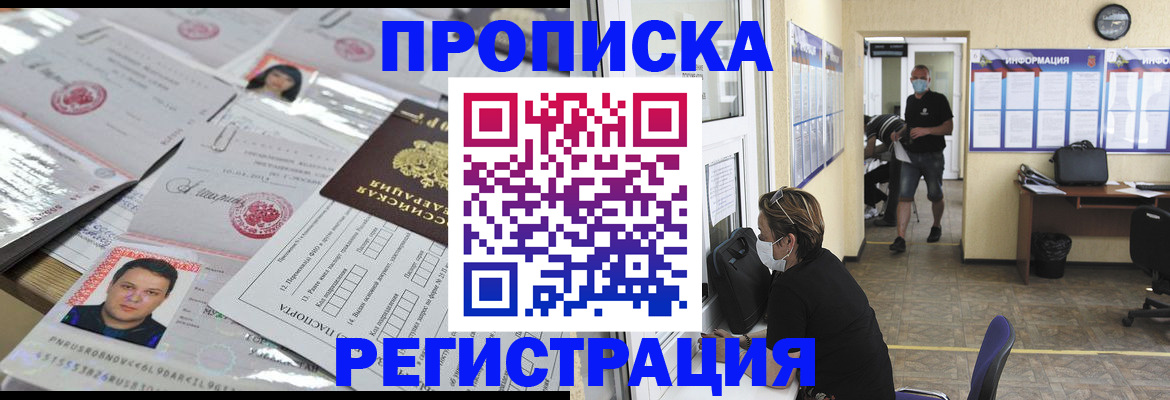 временная регистрация 2026 в Волжском